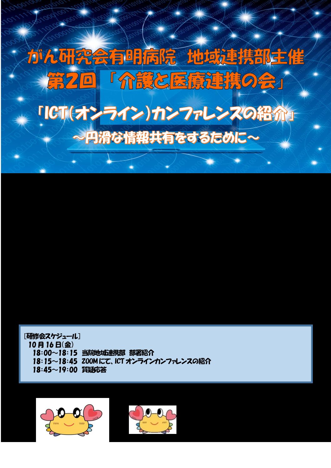 江東区への現状報告及び要望 江東区介護事業者連絡会